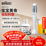 博朗（BRAUN）MQ330 宝宝辅食料理棒 家用婴儿辅食机 手持式多功能搅拌料理机