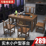 万象柏实木茶桌椅组合客厅功夫茶台茶几小户型家用套装一体阳台泡茶桌子 1.4米明月4月牙椅【送电磁炉茶具】