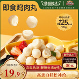 三只松鼠低脂鸡肉丸500g 黑椒味原味即食轻食代餐健身零食鸡胸肉高蛋白