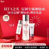 SK-II[定制]神仙水精华75ml化妆护肤品套装水乳礼盒sk2新年生日礼物女