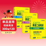 catti英语二级笔译考试指南备考2026 实务真题+综合能力 历年模拟试卷词汇语法阅读理解完形填空 全国翻译资格考试 可搭华研外语口译专四专八英语专业考研英语