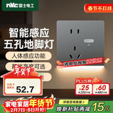 NVC雷士电工开关插座 五孔插座带人体感应 地脚灯夜灯86型插座面板 N25雾感灰