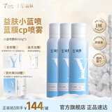 益肤【械字号】医用敷料透明质酸钠喷雾医美术后屏障修复敏感补水护肤 【长效护肤】透明质酸喷雾-3瓶 绵雾质地镇静舒缓