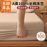 无印良品A类全棉床笠 纯棉床笠单件床垫保护罩全包防尘套 卡其1.8米