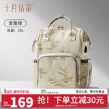 十月结晶妈咪包双肩妈妈包手提多功能大容量母婴新款时尚包 清雅绿USB款【20L】