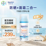 Bepanthen拜耳贝乐欣儿童修复面霜防晒霜50ml 隔离紫外线清爽保湿 SPF25