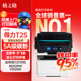 格之格T2S硒鼓 适用得力M2020W硒鼓M2020DW P2020W激光得力打印机粉盒P2020DW硒鼓碳粉盒4500页