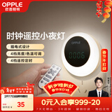 欧普照明（OPPLE）遥控小夜灯LED定时调色卧室伴睡床头灯过道起夜灯氛围母婴灯 月食