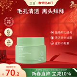 芷豆清洁泥膜茶树控油深层清洁去黑头粉刺毛孔粗大补水保湿涂抹面膜女 【净颜体验装】泥膜100g