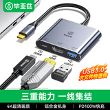 毕亚兹 Type-C转hdmi/USB3.0/PD扩展坞苹果电脑转换器macbook 转接头手机接投影仪显示器拓展坞USB-C分线
