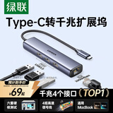 绿联Type-C转网口扩展坞千兆拓展坞网线转接头USB接口网卡扩展器雷电转换器通用苹果电脑MacBook笔记本