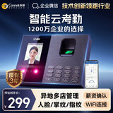 科密(comet)智能云考勤机 打卡机人脸+指纹+掌纹识别考勤机 异地多店管理 企业微信OA 实时考勤  FC02Q