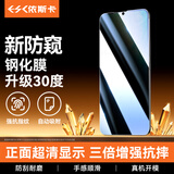 依斯卡【真30°防窥】适用华为mate20x防窥钢化膜 手机膜 全屏防偷看高清防摔淡指纹玻璃保护贴膜JM182黑