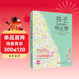 孩子，先别急着吃棉花糖（升级版） 儿童年货节送礼