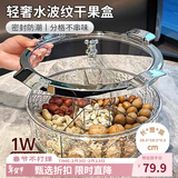 Daisy Leaf干果零食收纳盒分格密封过年家用客厅茶几瓜子盘水果糖果坚果干果