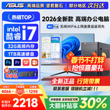 华硕（ASUS）【14代酷睿i7】台式电脑主机台式机办公电脑独显商务家用游戏设计渲染企业补贴电脑整机全套 四：26款酷睿i7/16G/推荐款4G超清独显 华硕单主机【五年质保+国行带票+送键鼠】