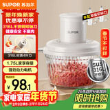 苏泊尔（SUPOR）绞肉机家用 绞馅机辅食机婴儿多功能大容量料理机饺子肉馅蒜蓉机JR69AS-B175