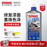 索纳克斯（SONAX）德国进口水晶车蜡汽车打蜡养护上光疏水通用液体蜡去划痕抛光蜡 【2年以上车】车蜡500ml
