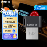 三星（SAMSUNG）512GB USB3.2 U盘 FIT 电脑车载迷你优盘 高速大容量 学生办公 读速400MB/s 适用哨兵模式
