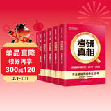 2024考研真相考研英语（一）2004-2023真题解析篇+配套真题词汇+翻译手译可搭闪过词汇语法长难句历年真题试卷红宝书