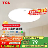 TCL照明 客厅灯led吸顶灯全屋灯具套餐简约高显指卧室三防灯