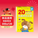 幼儿学前算术练习本:20以内运算(套装3册)  儿童年货节送礼