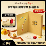 瑞士莲软心精选巧克力 答案之书礼盒197g 糖果 生日礼物 新年礼盒送礼