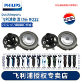 飞利浦剃须刀刀头RQ32 适配RQ310RQ320RQ370RQ360 YQ300/308YS526 RQ32单只拆盒刀头（2个刀片+2个刀网）