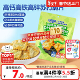 小鹿蓝蓝高钙高铁高锌DHA苏打脆片宝宝零食儿童苏打脆片/海苔味/80g
