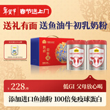 认养一头牛鱼油牛初乳中老年奶粉 低GI 800g*2礼盒 老年人年货送礼送长辈