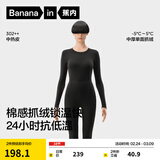 蕉内热皮302++保暖内衣男女士棉感套装7A抗菌秋衣秋裤抓绒加厚秋冬季 【女士】黑色 M