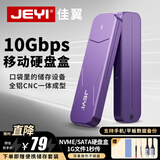 佳翼（JEYI）M.2 NVMe固态硬盘盒 Type-C3.2接口 m2移动硬盘盒 SSD固态硬盘盒子 笔记本电脑 M2外置盒全铝外壳