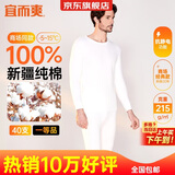 宜而爽【商场品质】一等品100%全棉男保暖内衣套装秋衣秋裤冬纯棉毛衫裤