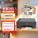 惠普（HP）591 大印量无线多功能彩色学生家用打印机 家庭打印复印扫描一体机  微信连接 低成本 