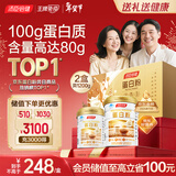 汤臣倍健蛋白粉增强免疫力 乳清蛋白粉儿童青少年中老年 600gX2盒