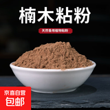 【京东物流】匠心制作制香楠木粘粉原料印尼粘粉手工制香香牌香珠 楠木粘粉 1公斤