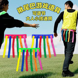 COODORA揪尾巴游戏道具儿童户外幼儿园游戏团建生日感统训练器材