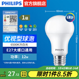 飞利浦（PHILIPS）LED灯泡节能灯超大球泡光源E27大螺口灯饰电灯泡替换白炽灯超亮 1级能效-优视型12W6500K E27螺口