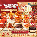 三只松鼠纯肉卤味礼盒2415g猪肉脯肉干鸭脖鸭翅凤爪牛肉辣卤零食年货送礼