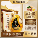 玉皇【保真花生油】高油酸花生油3.06L油酸含量大于75% 中华老字号
