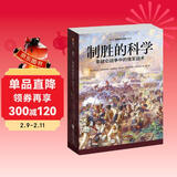 制胜的科学 : 拿破仑战争中的俄军战术