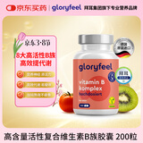GLORYFEEL德国进口天然高活性复合维生素B族8种VB生物素提代谢 200粒