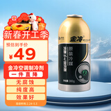 金冷HFC-134A 汽车空调制冷剂/冷媒/环保雪种 300克/罐