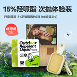 森林地带户外驱蚊喷雾15%派卡瑞丁防蚊花露水驱蚊2.5g*2片装（非瓶装）