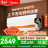 美的空调 酷省电pro 大1.5匹 新一级能效 变频冷暖 纯铜管 壁挂式空调挂机国家补贴KFR-35GW/N8KS1-1P