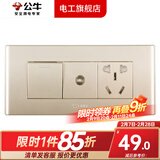 公牛（BULL）118型开关插座面板G04金三位九孔墙壁带开关暗装【底盒需另拍】 （154三位） 一开单控电脑三孔