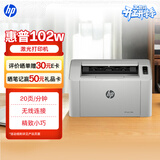 惠普（HP）102w激光无线家用打印机 无线家庭打印 作业打印 小巧简约打印机