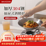 美厨（MAXCOOK）304不锈钢火锅 酒精炉小火锅干锅固液体通用抽屉式24cm MCT6209