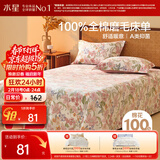 水星家纺床单纯棉100%全棉秋冬磨毛加厚A类加绒被单加大单人床罩180x230cm