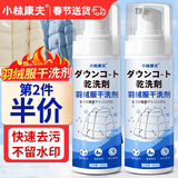 小林康夫羽绒服干洗剂200ml 清洗剂免水强力去污渍油渍神器清洁剂洗涤剂液